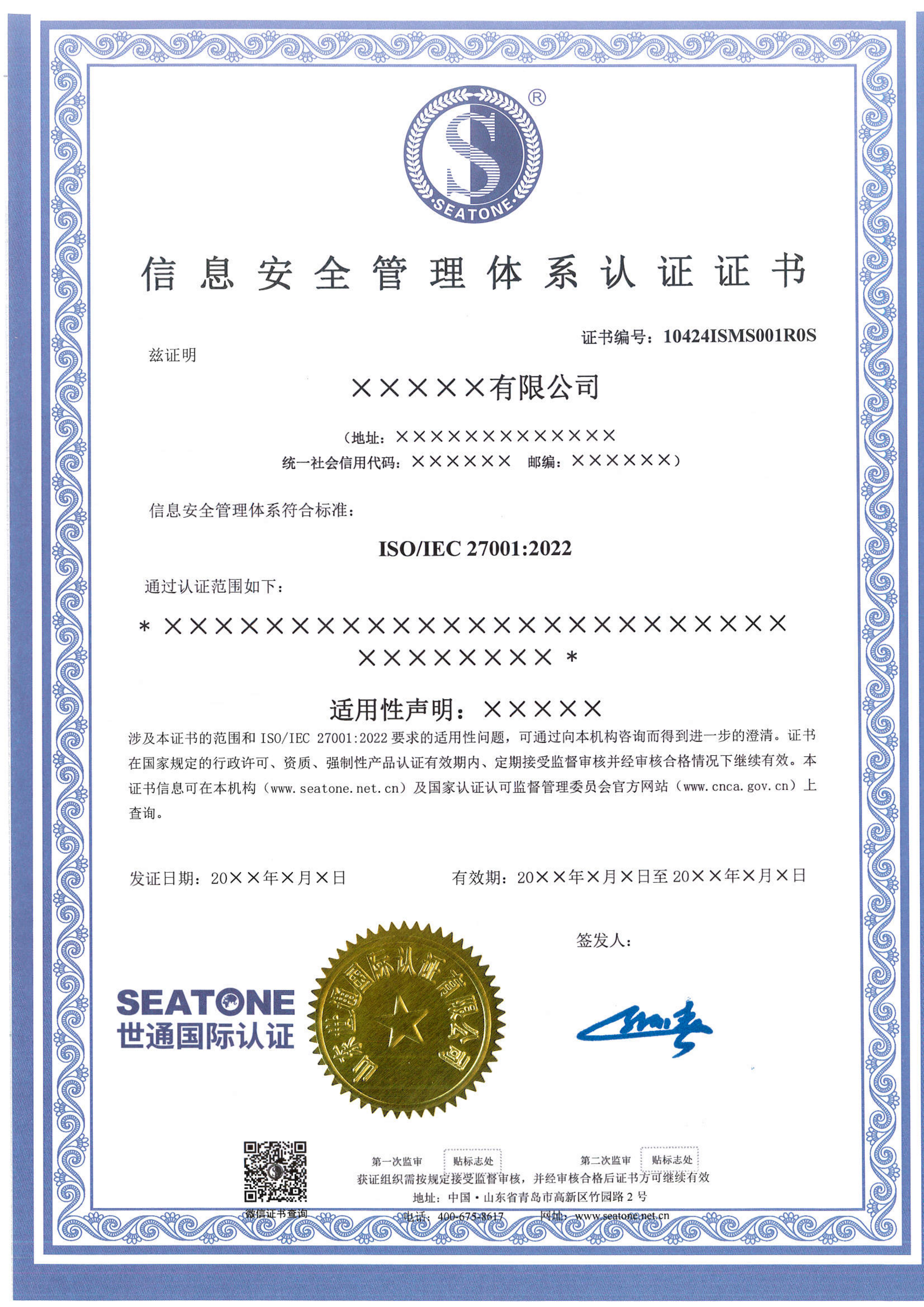 信息安全管理体系 证书模板_01.png